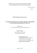 Некрасов Василий Николаевич. Уголовно-правовая охрана общественных отношений в сфере инновационной деятельности: дис. доктор наук: 00.00.00 - Другие cпециальности. ФГБОУ ВО «Уральский государственный юридический университет имени В.Ф. Яковлева». 2023. 474 с.