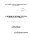 Решитов Алим Меметович. Уголовно-правовая охрана отношений в сфере осуществления государственного кадастрового учета и кадастровой деятельности: дис. кандидат наук: 12.00.08 - Уголовное право и криминология; уголовно-исполнительное право. ФГБОУ ВО «Кубанский государственный аграрный университет имени И.Т. Трубилина». 2022. 186 с.