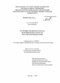 Зателепин, Олег Кимович. Уголовно-правовая охрана военной безопасности Российской Федерации: дис. доктор юридических наук: 12.00.08 - Уголовное право и криминология; уголовно-исполнительное право. Москва. 2013. 540 с.