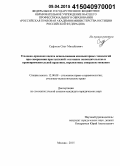 Сафонов, Олег Михайлович. Уголовно-правовая оценка использования компьютерных технологий при совершении преступлений: состояние законодательства и правоприменительной практики, перспективы совершенствования: дис. кандидат наук: 12.00.08 - Уголовное право и криминология; уголовно-исполнительное право. Москва. 2015. 222 с.