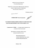 Гриневский, Роман Григорьевич. Уголовно-правовая оценка обмана в сфере продажи товаров, выполнения работ и оказания услуг: дис. кандидат юридических наук: 12.00.08 - Уголовное право и криминология; уголовно-исполнительное право. Москва. 2010. 208 с.