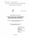 Кондрашова, Ольга Васильевна. Уголовно-правовая оценка причинения вреда при задержании лица, совершившего общественно опасное посягательство: дис. кандидат юридических наук: 12.00.08 - Уголовное право и криминология; уголовно-исполнительное право. Тюмень. 2004. 211 с.