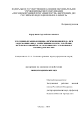 Карпушкин Артем Вячеславович. Уголовно-правовая оценка причинения вреда при задержании лица, совершившего преступление, по отечественному и зарубежному уголовному законодательству: дис. кандидат наук: 00.00.00 - Другие cпециальности. ФГКОУ ВО «Московский университет Министерства внутренних дел Российской Федерации имени В.Я. Кикотя». 2023. 300 с.