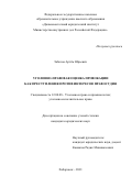 Забелов Артём Юрьевич. Уголовно-правовая оценка провокации как преступления против интересов правосудия: дис. кандидат наук: 12.00.08 - Уголовное право и криминология; уголовно-исполнительное право. ФГАОУ ВО «Российский университет дружбы народов». 2021. 233 с.