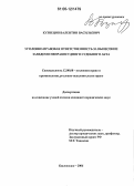 Кузнецов, Валентин Васильевич. Уголовно-правовая ответственность за вынесение заведомо неправосудного судебного акта: дис. кандидат юридических наук: 12.00.08 - Уголовное право и криминология; уголовно-исполнительное право. Кисловодск. 2006. 196 с.