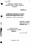 Бессонова, Антонина Васильевна. Уголовно-правовая ответственность за злостное нарушение правил административного надзора: дис. кандидат юридических наук: 12.00.08 - Уголовное право и криминология; уголовно-исполнительное право. Свердловск. 1973. 183 с.