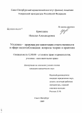 Ермолаева, Наталья Александровна. Уголовно-правовая регламентация ответственности в сфере налогообложения: вопросы теории и практики: дис. кандидат юридических наук: 12.00.08 - Уголовное право и криминология; уголовно-исполнительное право. Москва. 2009. 207 с.