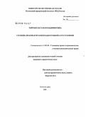 Заярная, Наталья Владимировна. Уголовно-правовая регламентация рецидива преступлений: дис. кандидат юридических наук: 12.00.08 - Уголовное право и криминология; уголовно-исполнительное право. Ростов-на-Дону. 2008. 211 с.