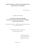 Цай, Кирилл Александрович. Уголовно-правовая юрисдикция: теоретические вопросы действия уголовного закона в пространстве: дис. кандидат наук: 12.00.08 - Уголовное право и криминология; уголовно-исполнительное право. Москва. 2017. 312 с.