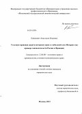 Кананович, Анастасия Игоревна. Уголовно-правовая защита авторских прав в глобальной сети интернет: на примере законодательств России и Франции: дис. кандидат наук: 12.00.08 - Уголовное право и криминология; уголовно-исполнительное право. Москва. 2013. 229 с.