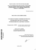 Филатова, Олеся Николаевна. Уголовно-правовое и криминологическое противодействие преступлениям, причиняющим вред здоровью человека: дис. кандидат юридических наук: 12.00.08 - Уголовное право и криминология; уголовно-исполнительное право. Тамбов. 2010. 197 с.