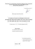 Комиссаров Артем Евгеньевич. Уголовно-правовое и криминологическое противодействие взяточничеству в образовательных организациях высшего образования России: дис. кандидат наук: 00.00.00 - Другие cпециальности. ФГАОУ ВО «Казанский (Приволжский) федеральный университет». 2023. 240 с.