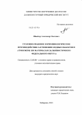 Швейгер, Александр Олегович. Уголовно-правовое и криминологическое противодействие загрязнению водных объектов и атмосферы: по материалам Дальневосточного федерального округа: дис. кандидат наук: 12.00.08 - Уголовное право и криминология; уголовно-исполнительное право. Хабаровск. 2013. 265 с.