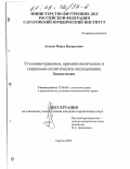 Агапов, Павел Валерьевич. Уголовно-правовое, криминологическое и социально-политическое исследование бандитизма: дис. кандидат юридических наук: 12.00.08 - Уголовное право и криминология; уголовно-исполнительное право. Саратов. 2002. 223 с.