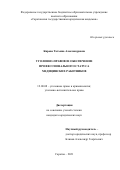 Кирова Татьяна Александровна. Уголовно-правовое обеспечение профессионального статуса медицинских работников: дис. кандидат наук: 12.00.08 - Уголовное право и криминология; уголовно-исполнительное право. ФГБОУ ВО «Саратовская государственная юридическая академия». 2021. 249 с.