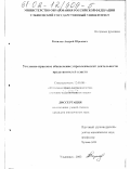 Кизилов, Андрей Юрьевич. Уголовно-правовое обеспечение управленческой деятельности представителей власти: дис. кандидат юридических наук: 12.00.08 - Уголовное право и криминология; уголовно-исполнительное право. Ульяновск. 2002. 204 с.