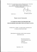 Черных, Артем Геннадьевич. Уголовно-правовое противодействие неисполнению обязанностей налогового агента: дис. кандидат юридических наук: 12.00.08 - Уголовное право и криминология; уголовно-исполнительное право. Краснодар. 2011. 184 с.