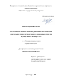 Сачков Андрей Николаевич. Уголовно-правовое противодействие организации деятельности по привлечению денежных средств и (или) иного имущества: дис. кандидат наук: 00.00.00 - Другие cпециальности. ФГБОУ ВО «Кубанский государственный университет». 2024. 186 с.