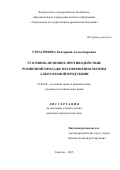 Герасимова Екатерина Александровна. Уголовно-правовое противодействие розничной продаже несовершеннолетним алкогольной продукции: дис. кандидат наук: 12.00.08 - Уголовное право и криминология; уголовно-исполнительное право. ФГБОУ ВО «Саратовская государственная юридическая академия». 2016. 193 с.