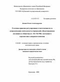 Демина, Олеся Александровна. Уголовно-правовое регулирование ответственности за дезорганизацию деятельности учреждений, обеспечивающих изоляцию от общества [ст. 321 УК РФ]: состояние и перспективы совершенствования: дис. кандидат юридических наук: 12.00.08 - Уголовное право и криминология; уголовно-исполнительное право. Краснодар. 2009. 181 с.