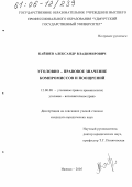 Кайшев, Александр Владимирович. Уголовно-правовое значение компромиссов и поощрений: дис. кандидат юридических наук: 12.00.08 - Уголовное право и криминология; уголовно-исполнительное право. Ижевск. 2005. 182 с.