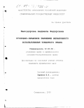 Быкодорова, Анджела Федоровна. Уголовно-правовое значение незаконного использования товарного знака: дис. кандидат юридических наук: 12.00.08 - Уголовное право и криминология; уголовно-исполнительное право. Ставрополь. 2000. 152 с.