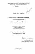 Бабаева, Амина Сабировна. Уголовно-правовой и криминологический анализ незаконного банкротства: по материалам Республики Дагестан: дис. кандидат юридических наук: 12.00.08 - Уголовное право и криминология; уголовно-исполнительное право. Махачкала. 2006. 201 с.