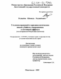 Раджабов, Шамиль Раджабович. Уголовно-правовой и криминологический анализ убийств, совершенных в состоянии аффекта: По материалам Республики Дагестан: дис. кандидат юридических наук: 12.00.08 - Уголовное право и криминология; уголовно-исполнительное право. Махачкала. 2003. 192 с.