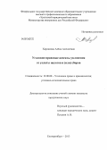 Харламова, Алёна Алексеевна. Уголовно-правовые аспекты уклонения от уплаты налогов и (или) сборов: дис. кандидат юридических наук: 12.00.08 - Уголовное право и криминология; уголовно-исполнительное право. Екатеринбург. 2013. 202 с.