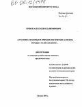 Хренов, Александр Владимирович. Уголовно-правовые и криминологические аспекты борьбы с хулиганством: дис. кандидат юридических наук: 12.00.08 - Уголовное право и криминология; уголовно-исполнительное право. Москва. 2005. 175 с.