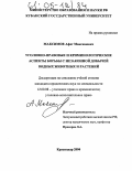 Максимов, Афет Максимович. Уголовно-правовые и криминологические аспекты борьбы с незаконной добычей водных животных и растений: дис. кандидат юридических наук: 12.00.08 - Уголовное право и криминология; уголовно-исполнительное право. Краснодар. 2004. 199 с.