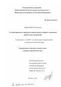 Травина, Ирина Геннадьевна. Уголовно-правовые и криминологические аспекты борьбы с незаконной рубкой лесных насаждений: дис. кандидат юридических наук: 12.00.08 - Уголовное право и криминология; уголовно-исполнительное право. Москва. 2007. 200 с.