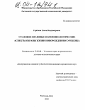 Серегина, Елена Владимировна. Уголовно-правовые и криминологические аспекты охраны жизни новорожденного ребенка: дис. кандидат юридических наук: 12.00.08 - Уголовное право и криминология; уголовно-исполнительное право. Ростов-на-Дону. 2004. 219 с.