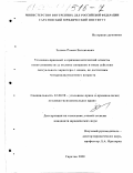 Затона, Роман Евгеньевич. Уголовно-правовые и криминологические аспекты ответственности за половое сношение и иные действия сексуального характера с лицом, не достигшим четырнадцатилетнего возраста: дис. кандидат юридических наук: 12.00.08 - Уголовное право и криминология; уголовно-исполнительное право. Саратов. 2000. 200 с.