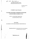 Ставило, Сергей Петрович. Уголовно-правовые и криминологические аспекты рынка ценных бумаг: дис. кандидат юридических наук: 12.00.08 - Уголовное право и криминология; уголовно-исполнительное право. Нижний Новгород. 2000. 230 с.