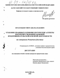 Нурахмедов, Тимур Джамалханович. Уголовно-правовые и криминологические аспекты воспрепятствования законной предпринимательской или иной деятельности: По материалам Республики Дагестан: дис. кандидат юридических наук: 12.00.08 - Уголовное право и криминология; уголовно-исполнительное право. Махачкала. 2005. 194 с.