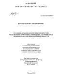 Вербицкая, Юлия Владимировна. Уголовно-правовые и криминологические меры борьбы с воспрепятствованием законной предпринимательской или иной деятельности: дис. кандидат юридических наук: 12.00.08 - Уголовное право и криминология; уголовно-исполнительное право. Москва. 2006. 197 с.