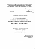 Сальников, Михаил Михайлович. Уголовно-правовые и криминологические меры противодействия нарушениям прав владельцев ценных бумаг: дис. кандидат наук: 12.00.08 - Уголовное право и криминология; уголовно-исполнительное право. Москва. 2014. 231 с.