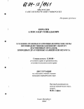 Королев, Александр Геннадьевич. Уголовно-правовые и криминологические меры противодействия незаконному обороту драгоценных металлов, природных драгоценных камней или жемчуга: дис. кандидат юридических наук: 12.00.08 - Уголовное право и криминология; уголовно-исполнительное право. Санкт-Петербург. 2004. 147 с.