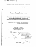 Гасанов, Эльдар Гумбат оглы. Уголовно-правовые и криминологические проблемы борьбы с преступлениями, связанными с наркотиками: Антинаркотизм: дис. доктор юридических наук: 12.00.08 - Уголовное право и криминология; уголовно-исполнительное право. Баку. 2000. 456 с.