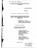 Абрамов, Виктор Юрьевич. Уголовно-правовые и криминологические проблемы борьбы с преступлениями в сфере банковского кредитования: дис. кандидат юридических наук: 12.00.08 - Уголовное право и криминология; уголовно-исполнительное право. Москва. 1998. 163 с.