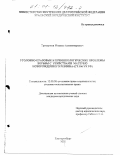 Трясоумов, Михаил Александрович. Уголовно-правовые и криминологические проблемы борьбы с убийствами матерью новорожденного ребенка: Ст.106 УК РФ: дис. кандидат юридических наук: 12.00.08 - Уголовное право и криминология; уголовно-исполнительное право. Екатеринбург. 2000. 218 с.