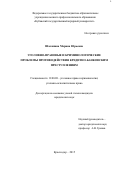 Шаляпина Марина Юрьевна. Уголовно-правовые и криминологические проблемы противодействия кредитно-банковским преступлениям: дис. кандидат наук: 12.00.08 - Уголовное право и криминология; уголовно-исполнительное право. ФГБОУ ВО «Кубанский государственный аграрный университет имени И.Т. Трубилина». 2015. 217 с.