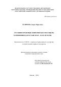 Селимова Анара Маратовна. Уголовно-правовые конфликты и способы их разрешения в Дагестане в XIX – начале XX вв.: дис. кандидат наук: 12.00.01 - Теория и история права и государства; история учений о праве и государстве. ФГАОУ ВО «Российский университет дружбы народов». 2019. 177 с.