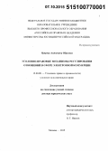 Чупрова, Антонина Юрьевна. Уголовно-правовые механизмы регулирования отношений в сфере электронной коммерции: дис. кандидат наук: 12.00.08 - Уголовное право и криминология; уголовно-исполнительное право. Москва. 2015. 607 с.