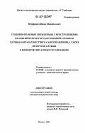 Юзефович, Иван Михайлович. Уголовно-правовые меры борьбы с преступлениями против интересов государственной службы и службы в органах местного самоуправления, а также интересов службы в коммерческих и иных организациях: дис. кандидат юридических наук: 12.00.08 - Уголовное право и криминология; уголовно-исполнительное право. Москва. 2006. 229 с.