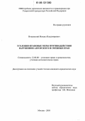 Вощинский, Михаил Владимирович. Уголовно-правовые меры противодействия нарушению авторского и смежных прав: дис. кандидат юридических наук: 12.00.08 - Уголовное право и криминология; уголовно-исполнительное право. Москва. 2005. 213 с.