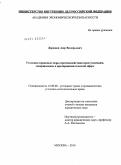 Доржиев, Аюр Валерьевич. Уголовно-правовые меры противодействия преступлениям, совершаемым в предпринимательской сфере: дис. кандидат юридических наук: 12.00.08 - Уголовное право и криминология; уголовно-исполнительное право. Москва. 2010. 237 с.