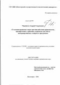 Черняков, Андрей Георгиевич. Уголовно-правовые меры противодействия производству, приобретению, хранению, перевозке или сбыту немаркированных товаров и продукции: дис. кандидат юридических наук: 12.00.08 - Уголовное право и криминология; уголовно-исполнительное право. Пятигорск. 2011. 190 с.