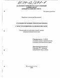 Щербаков, Александр Васильевич. Уголовно-правовые проблемы борьбы с преступлениями в банковской сфере: дис. кандидат юридических наук: 12.00.08 - Уголовное право и криминология; уголовно-исполнительное право. Владивосток. 2003. 264 с.